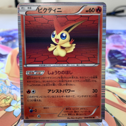 Victini 009/066 R Holo 1st Edition BW2 Japanese Pokemon Card ~ MP - Image 1