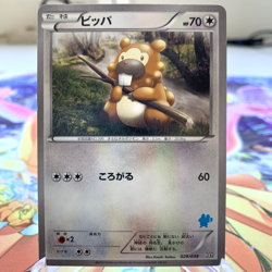 Bidoof 029/039 HXY Japanese Pokemon Card ~ MP - Image 1