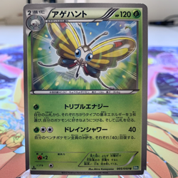 Beautifly 005/050 1st Edition BW5 Japanese Pokemon Card ~ MP - Image 1