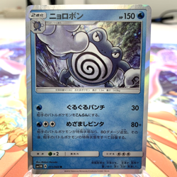 Poliwrath 011/060 R Holo sm1M Japanese Pokemon Card ~ MP - Image 1