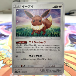 Eevee 048/060 sm1M Japanese Pokemon Card ~ MP - Image 1
