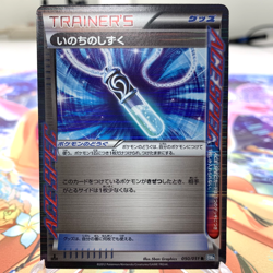 Life Dew 050/051 R Holo 1st Edition BW8 Japanese Pokemon Card ~ MP - Image 1