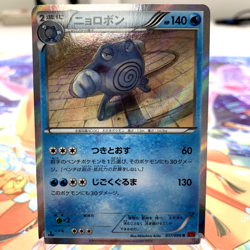 Poliwrath 017/096 R Holo 1st Edition XY3 Japanese Pokemon Card ~ MP - Image 1