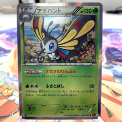 Beautifly 005/078 R Holo 1st Edition XY6 Japanese Pokemon Card ~ MP - Image 1