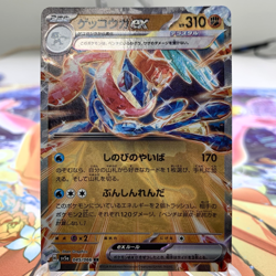 Greninja ex 045/066 RR Holo sv5a Japanese Pokemon Card ~ MP - Image 1