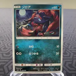Zorua 069/150 Shatterfoil sm8b Japanese Pokemon Card - Moderate Play - Image 1