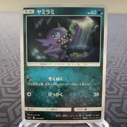 Sableye 039/049 Reverse Holo sm2+ Japanese Pokemon Card - Moderate Play - Image 1