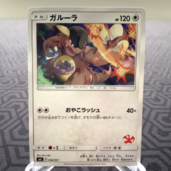 Kangaskhan 036/051 smL Charizard GX Deck Japanese Pokemon Card - MP - Image 1