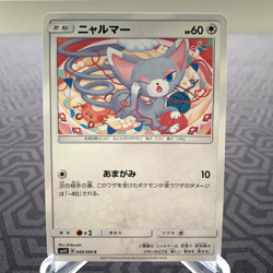 Glameow 049/066 sm5S Japanese Pokemon Card - MP - Image 1
