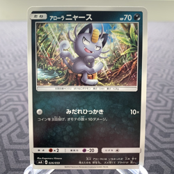 Alolan Meowth 026/059 smA Japanese Pokemon Card - MP - Image 1