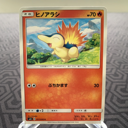 Cyndaquil 017/095 sm8 Japanese Pokemon Card - MP - Image 1