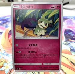 Mimikyu 095/150 sm8b Japanese Pokemon Card ~ MP - Image 1