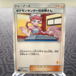 Pokemon Center Lady 050/051 smL Raichu GX Deck Japanese Pokemon Card - MP - Image 1