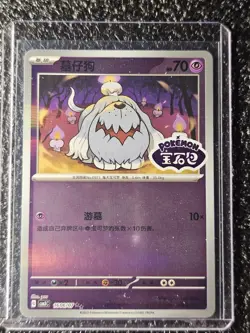 Greavard 1606/07 *STAMPED* CBB3C Chinese Gem Pack Volume 3 Pokemon NM - Image 1