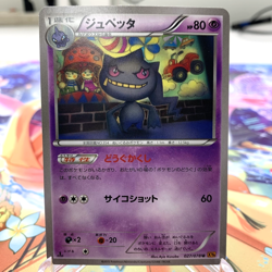 Banette 027/078 1st Edition XY6 Japanese Pokemon Card ~ MP - Image 1