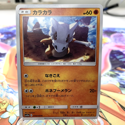 Cubone 019/054 sm10a Japanese Pokemon Card ~ MP - Image 1