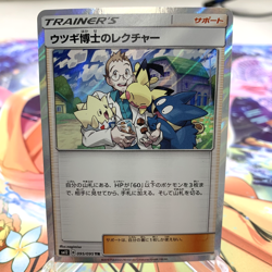 Professor Elm's Lecture 095/095 TR Holo sm12 Japanese Pokemon Card ~ MP - Image 1