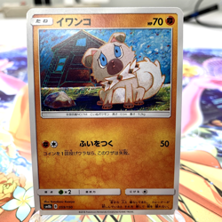 Rockruff 059/150 sm8b Japanese Pokemon Card ~ MP - Image 1
