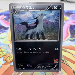 Mightyena 017/039 HXY Japanese Pokemon Card ~ MP - Image 1