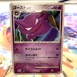 Haunter 005/017 1st Ed Arceus Lightning Psychic Deck Japanese Pokemon Card ~ MP - Image 1