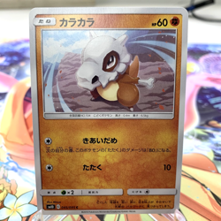 Cubone 045/095 sm10 Japanese Pokemon Card ~ MP - Image 1