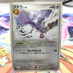 Aerodactyl DPBP#172 1st Edition DP4 Japanese Pokemon Card ~ MP - Image 1