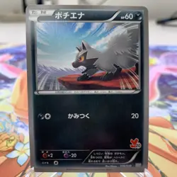 Poochyena 016/039 HXY Japanese Pokemon Card ~ MP - Image 1