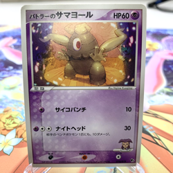 Butler's Dusclops 010/019 Vs Movie Japanese Pokemon Card ~ MP - Image 1