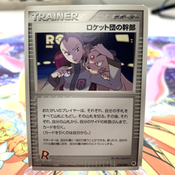 Rocket's Admin 018/020 Silver Deck Kit Japanese Pokemon Card ~ MP - Image 1