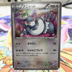 Purugly 070/080 1st Edition XY9 Japanese Pokemon Card ~ MP - Image 1