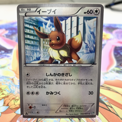 Eevee 042/051 1st Edition BW8 Japanese Pokemon Card ~ MP - Image 1