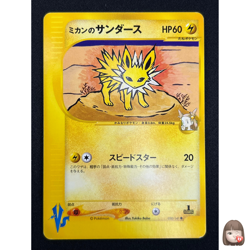 [NM] Jasmine's Jolteon Pokemon Card Japanese 030/141 VS Series SB25 - Image 1
