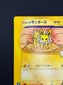 [NM] Jasmine's Jolteon Pokemon Card Japanese 030/141 VS Series SB25 - Image 4