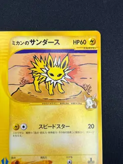 [NM] Jasmine's Jolteon Pokemon Card Japanese 030/141 VS Series SB25 - Image 5
