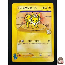 [LP] Jasmine's Jolteon Pokemon Card Japanese 030/141 VS Series 3J41 - Image 1