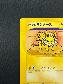 [LP] Jasmine's Jolteon Pokemon Card Japanese 030/141 VS Series 3J41 - Image 4