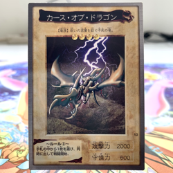 Curse of Dragon 12 Bandai Japanese Yugioh Card ~ MP - Image 1