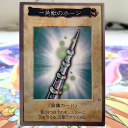 Horn of the Unicorn 51 Bandai Japanese Yugioh Card ~ MP - Image 1