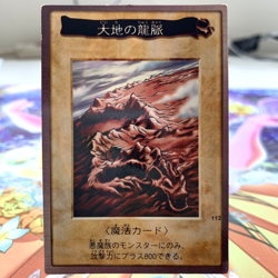Dragonic Pulse of the Land 112 Bandai Japanese Yugioh Card ~ MP - Image 1