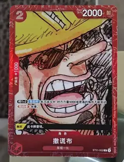 One Piece Chinese Card Game Card Promo Usopp ST01-002 Film Red Edition EM68 - Image 1