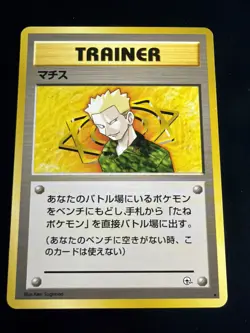 Japanese Lt. Surge Trainer - Gym Heroes - Non-Holo Rare Pokemon Card - Image 1