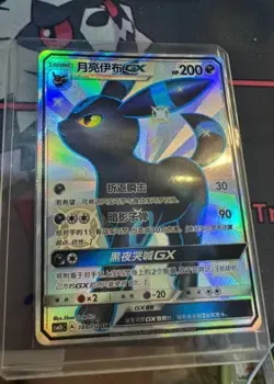 Pokemon TCG S-Chinese Umbreon GX 188/151 Rare Holo Card Mint Condition In Stock - Image 1