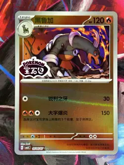 Houndoom 0506/07 CBB3C Chinese Gem Pack Vol. 3 STAMPED Holo Pokemon Card - Image 1