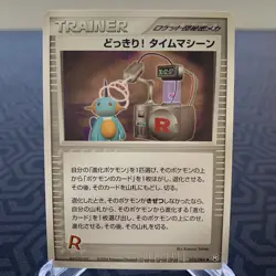 Surprise! Time Machine 075/084 EX Team Rocket Returns Japanese Pokemon Card - MP - Image 1