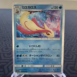 Milotic 013/050 R Holo sm4A Japanese Pokemon Card - Moderate Play - Image 1