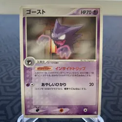 Haunter 047/082 Flight of Legends Japanese Pokemon Card - Moderate Play - Image 1