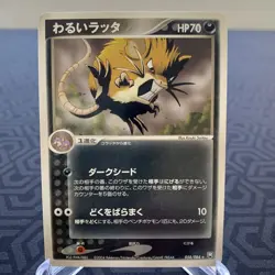 Dark Raticate 058/084 EX Team Rocket Returns Japanese Pokemon Card - MP - Image 1