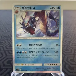 Gyarados 009/051 R Holo sm3N Japanese Pokemon Card - Moderate Play - Image 1