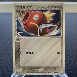 Magikarp 043/052 1st Edition EX Holon Phantoms Japanese Pokemon Card - MP - Image 1