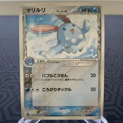Azumarill 006/015 1st Edition Water Research Tower Japanese Pokemon Card - MP - Image 1